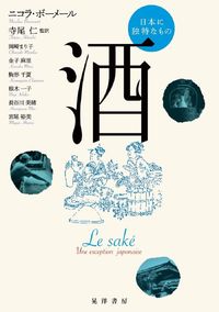 #N. BAUMER #SakeUnique to Japan