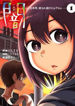 画像をギャラリービューアに読み込む, ＃闇～１０年間、殺され続けた山下さん～　１ :9784771110526

