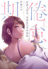 画像をギャラリービューアに読み込む, #伊藤チカ #倦怠期～結婚３年目。夫婦愛の賞味期限１
