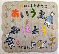 画像をギャラリービューアに読み込む, #にしまきかやこ #あいうえおはよう
