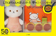 #わかやまけん #しろくまちゃんのほっとけーき夢のふくふ