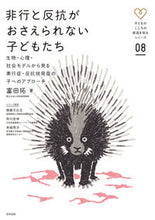 Load image into Gallery viewer, #TomitaTaku #ChildrenWhoCannotControlTheirDelinquencyAndRebellion
