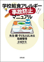 画像をギャラリービューアに読み込む, #赤城智美 #学校給食アレルギー事故防止マニュアル
