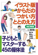 #橋本雄二監修 #イラスト版からだのつかい方・とと改新