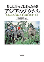 画像をギャラリービューアに読み込む, ＃どこに行ってしまったの！？アジアのゾウた :9784772613187
