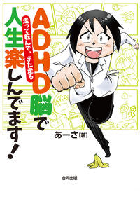 #あーさ #ＡＤＨＤ脳で人生楽しんでます！走って転