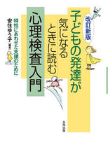 画像をギャラリービューアに読み込む, ＃子どもの発達が気になるときに読む心　改新 :9784772613835

