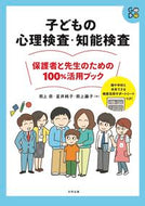 #熊上崇 #子どもの心理検査・知能検査保護者と先生