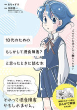 画像をギャラリービューアに読み込む, ＃おちゃずけ　著 ＃１０代のためのもしかして摂食障害？と思っ ｵﾁﾔｽﾞｹ :9784772614689
