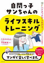 画像をギャラリービューアに読み込む, ＃自閉っ子サンちゃんのライフスキルトレーニ :9784772614788

