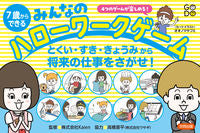 画像をギャラリービューアに読み込む, ＃７歳からできるみんなのハローワークゲーム :9784772655019

