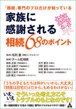画像をギャラリービューアに読み込む, #毛利豪監修 #家族に感謝される相続６８のポイント
