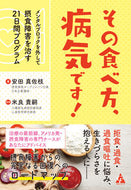 #安田真佐枝 #その食べ方、病気です！メンタルブロック