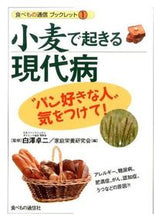 画像をギャラリービューアに読み込む, #白澤卓二監修 #小麦で起きる現代病“パン好きな人”気を
