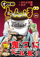 #かわさき健 #オーイ！とんぼ２２