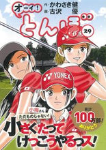 画像をギャラリービューアに読み込む, ＃かわさき　健　作 ＃オーイ！とんぼ　　２９ ｶﾜｻｷｹﾝ :9784772811781
