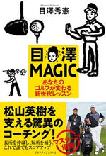 画像をギャラリービューアに読み込む, ＃目澤 秀憲 ＃目澤ＭＡＧＩＣ ﾒｻﾞﾜﾋﾃﾞﾉﾘ :9784772841931
