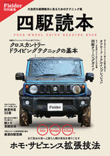 Load image into Gallery viewer, ＃四駆読本 :9784773026047
