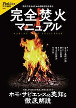 画像をギャラリービューアに読み込む, ＃完全焚火マニュアル :9784773026481
