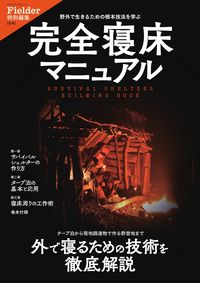 #笠倉出版社 #完全寝床マニュアル