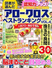 Load image into Gallery viewer, #Kasakura Publishing #ArrowCrossBestRanking4
