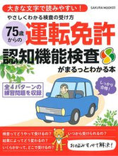Load image into Gallery viewer, #KasakuraPublishing #75YearsOldDrivingLicenseCognitiveFunctionTestIsComplete
