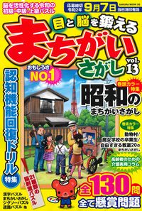 #Kasakura Publishing #SpotTheDifferenceToTrainYourEyesAndBrain13