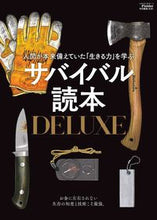 画像をギャラリービューアに読み込む, ＃サバイバル読本ＤＥＬＵＸＥ :9784773027167
