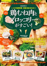画像をギャラリービューアに読み込む, ＃堀口　泰子　監修 ＃鶏むね肉とブロッコリーがすごい！　これぞ ﾎﾘｸﾞﾁﾔｽｺ :9784773027174
