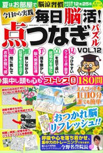 画像をギャラリービューアに読み込む, ＃毎日脳活！点つなぎパズル　　１２ :9784773027259

