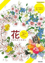 画像をギャラリービューアに読み込む, ＃みるみる脳がよみがえる花のまちがいさがし :9784773027617
