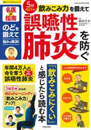 #笠倉出版社 #５秒のどトレ飲みこみ力を鍛えて誤嚥性肺