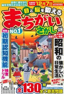 #笠倉出版社 #目と脳を鍛えるまちがいさがし１８