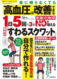 ＃栗原式「すわるスクワット」　薬に頼らなく :9784773027952
