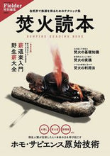 画像をギャラリービューアに読み込む, ＃Ｆｉｅｌｄｅｒ編集部 ＃焚火読本 ﾌｲ-ﾙﾀﾞ-ﾍﾝｼﾕｳﾌﾞ :9784773028126
