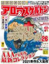 画像をギャラリービューアに読み込む, ＃アロー＆スケルトンベストランキング　２６ :9784773028201
