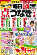 画像をギャラリービューアに読み込む, ＃毎日脳活！点つなぎパズル　　１８ :9784773028232
