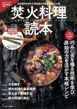 Load image into Gallery viewer, ＃焚火料理読本 :9784773028256
