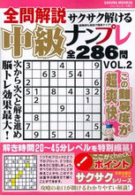 画像をギャラリービューアに読み込む, ＃全問解説サクサク解ける中級ナンプレ　２ :9784773028263
