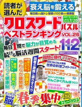 Load image into Gallery viewer, ＃読者が選んだクロスワードパズルベス　２６ :9784773028294
