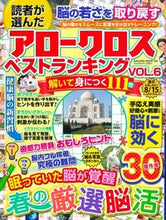 画像をギャラリービューアに読み込む, ＃アロークロスベストランキング　　　６ :9784773028331
