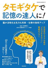 画像をギャラリービューアに読み込む, #笠倉出版社 #タモギタケで記憶の達人に！
