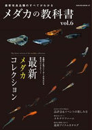 #笠倉出版社 #メダカの教科書６