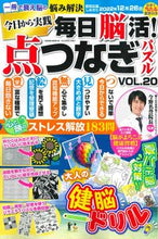 画像をギャラリービューアに読み込む, ＃毎日脳活！点つなぎパズル　　２０ :9784773028485
