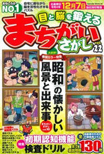 画像をギャラリービューアに読み込む, ＃目と脳を鍛えるまちがいさがし　　２２ :9784773028492
