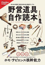 画像をギャラリービューアに読み込む, #笠倉出版社 #野営道具自作読本
