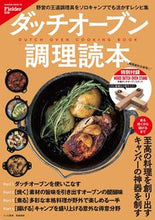 画像をギャラリービューアに読み込む, ＃ダッチオーブン調理読本 :9784773028560
