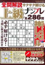 画像をギャラリービューアに読み込む, #笠倉出版社 #全問解説サクサク解ける上級ナンプレ
