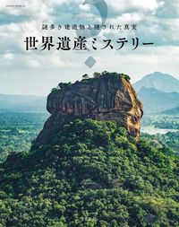 #Kasakura Publishing #WorldHeritageMysteries