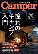 #笠倉出版社 #Ｃａｍｐｅｒ